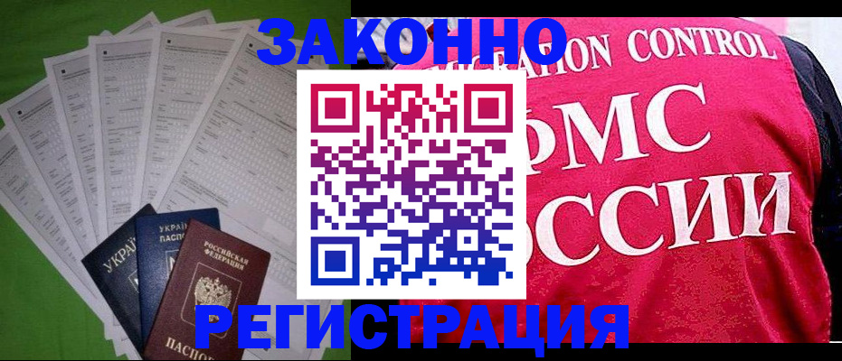 прописка для работы в Горнозаводске