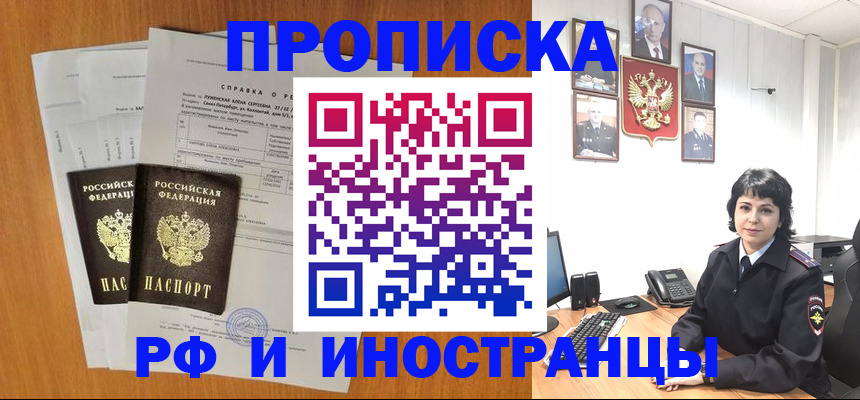 прописка для работы в Горнозаводске