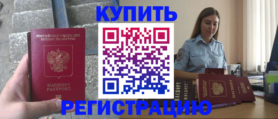 прописка в квартире в Горнозаводске